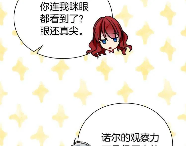 第37话 公爵爱上买蛋糕？ 第16页