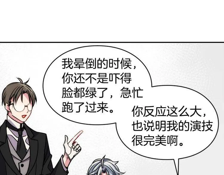 第37话 公爵爱上买蛋糕？ 第18页