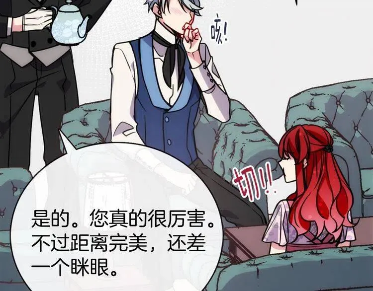 第37话 公爵爱上买蛋糕？ 第19页