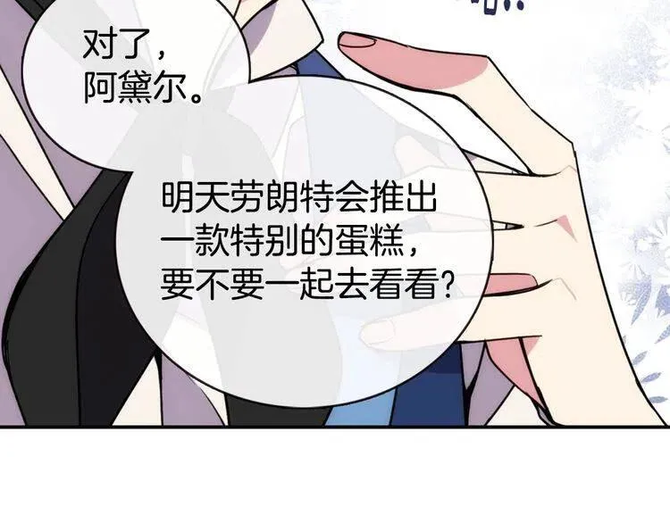 第37话 公爵爱上买蛋糕？ 第22页