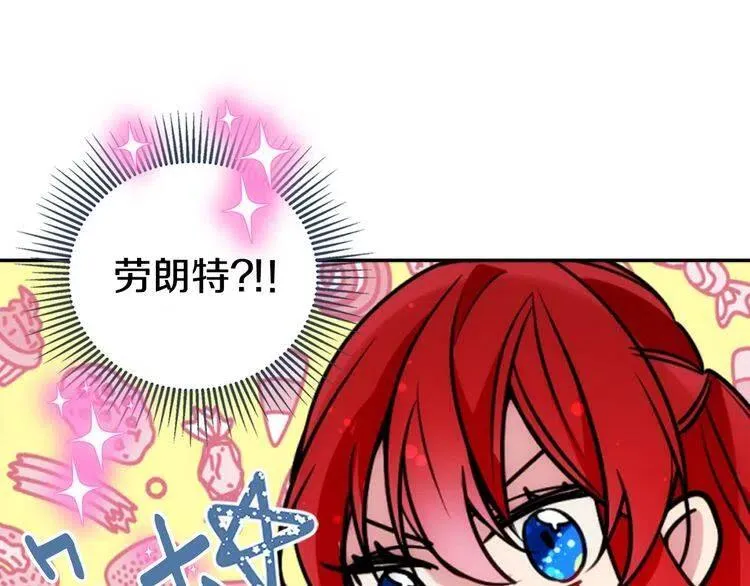 第37话 公爵爱上买蛋糕？ 第23页