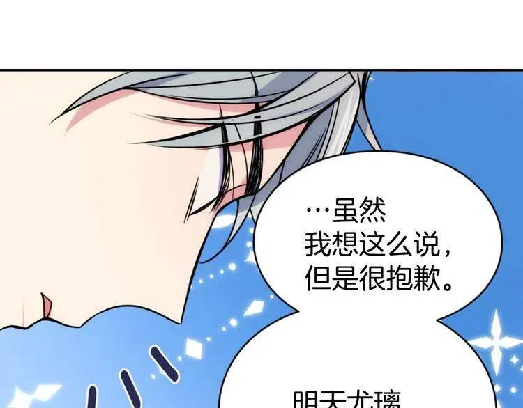 第37话 公爵爱上买蛋糕？ 第27页