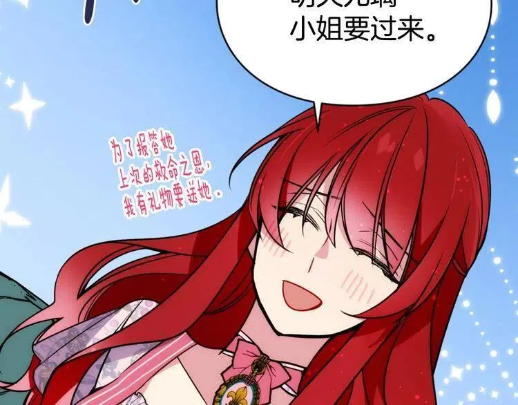 第37话 公爵爱上买蛋糕？ 第28页