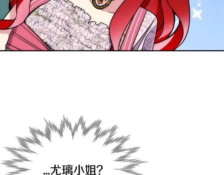 第37话 公爵爱上买蛋糕？ 第29页