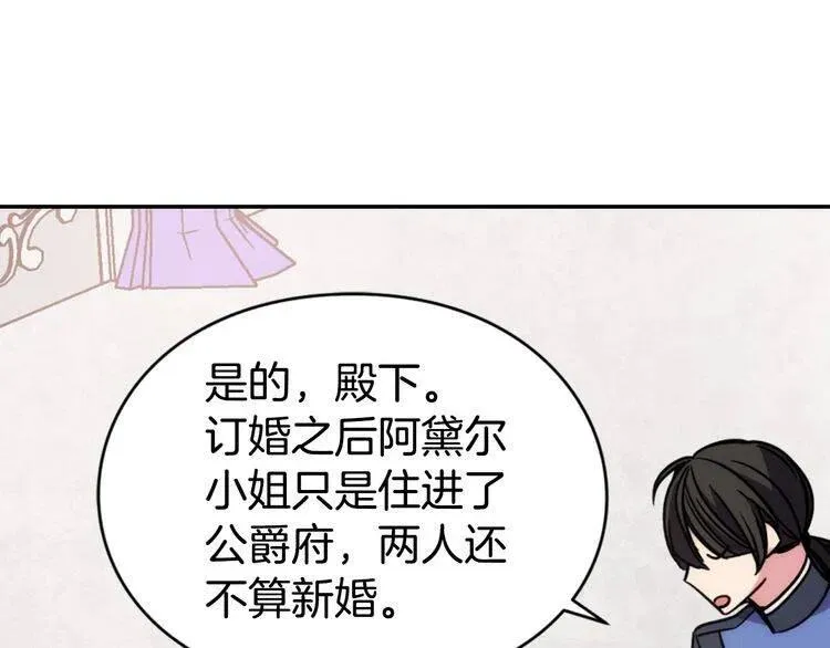 第37话 公爵爱上买蛋糕？ 第46页