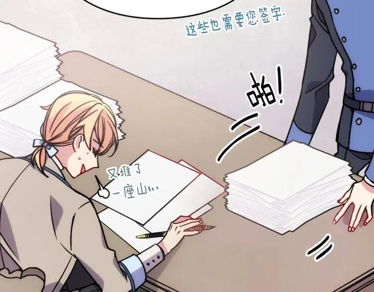 第37话 公爵爱上买蛋糕？ 第47页