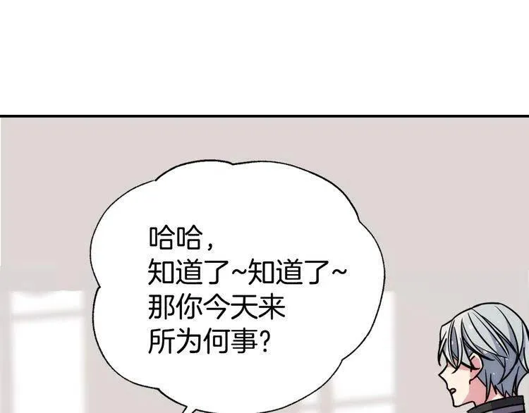 第37话 公爵爱上买蛋糕？ 第53页