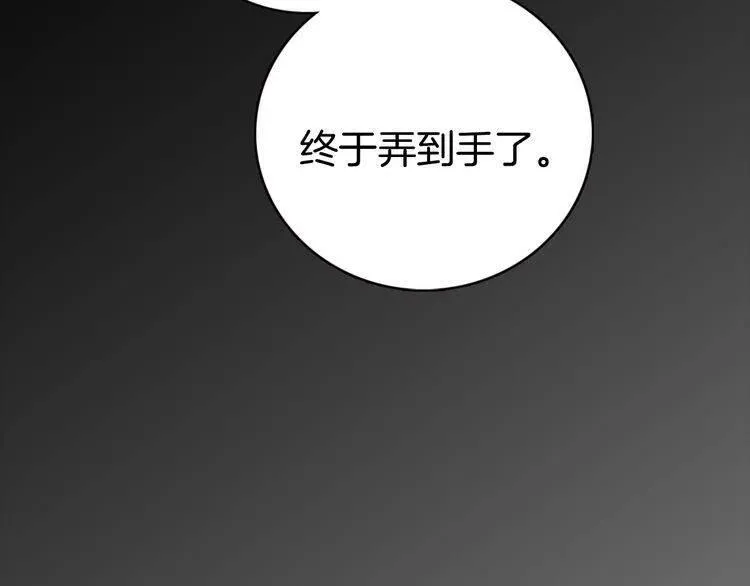 第37话 公爵爱上买蛋糕？ 第59页