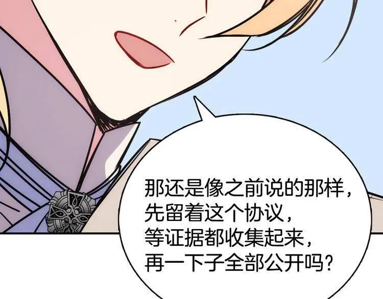 第37话 公爵爱上买蛋糕？ 第62页