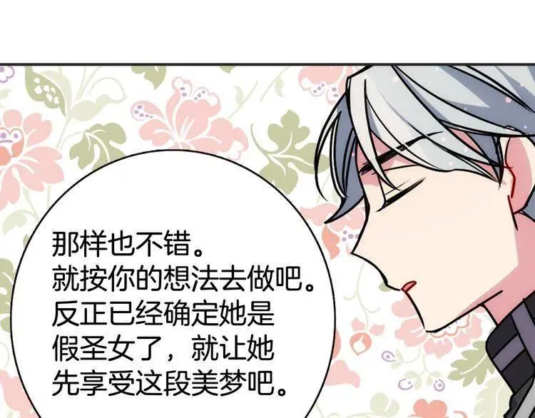 第37话 公爵爱上买蛋糕？ 第68页