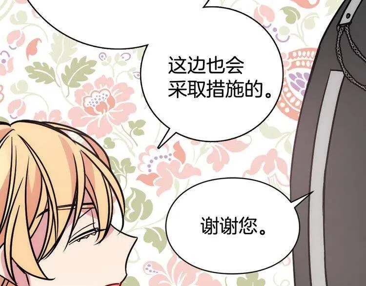 第37话 公爵爱上买蛋糕？ 第69页