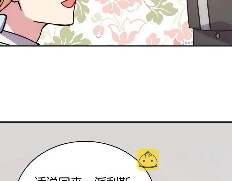 第37话 公爵爱上买蛋糕？ 第70页