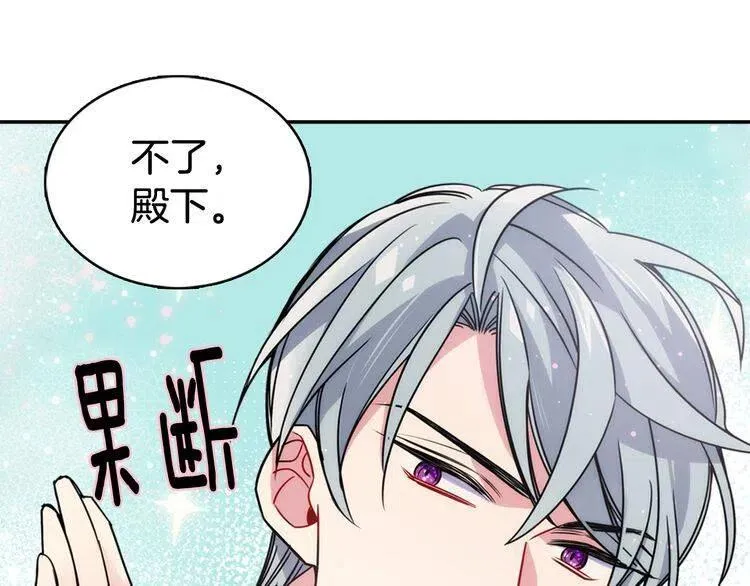 第37话 公爵爱上买蛋糕？ 第73页