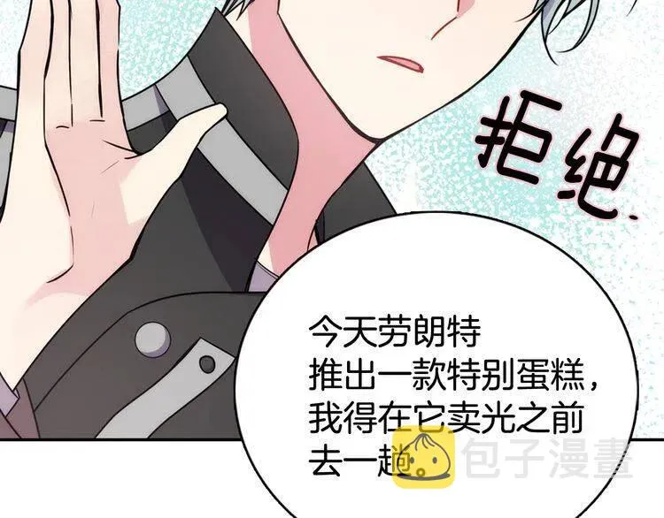 第37话 公爵爱上买蛋糕？ 第74页