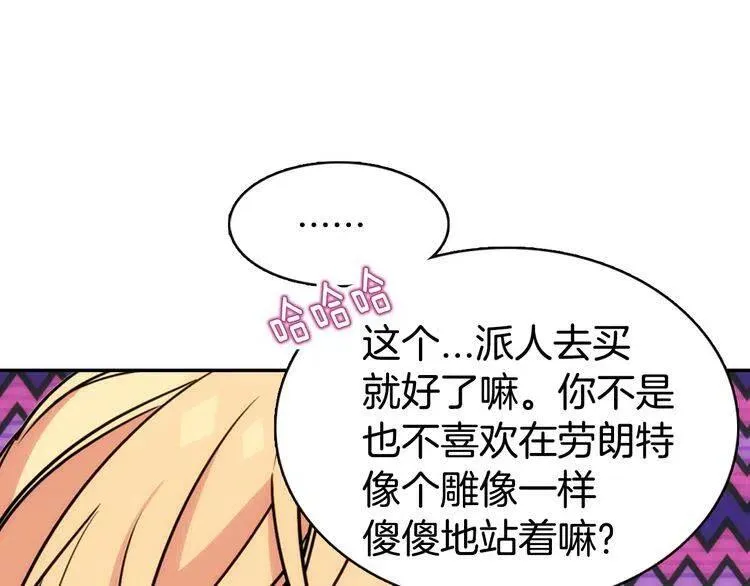 第37话 公爵爱上买蛋糕？ 第78页