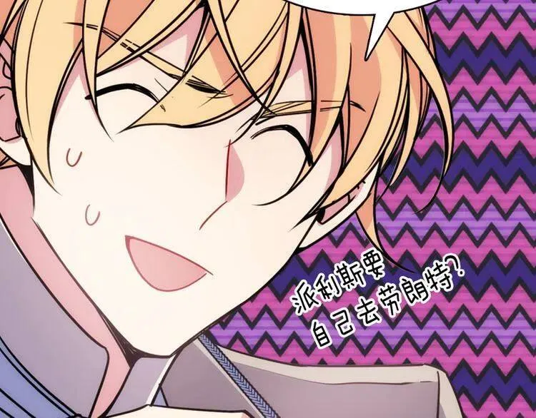 第37话 公爵爱上买蛋糕？ 第79页