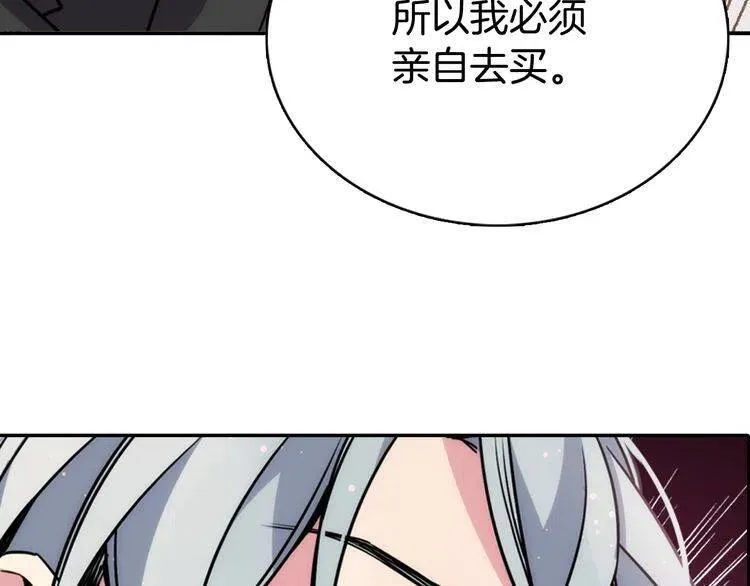 第37话 公爵爱上买蛋糕？ 第84页