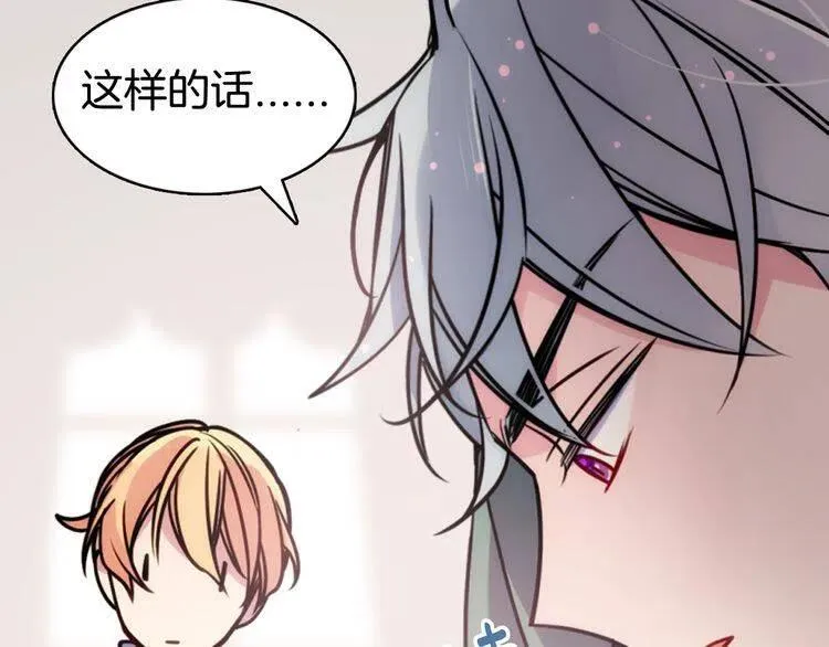 第37话 公爵爱上买蛋糕？ 第87页