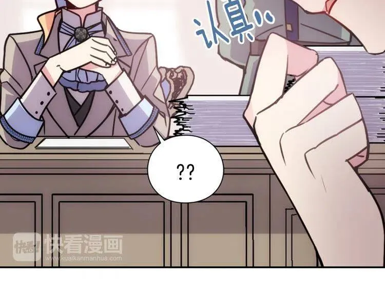 第37话 公爵爱上买蛋糕？ 第88页