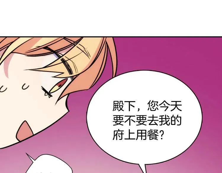 第37话 公爵爱上买蛋糕？ 第90页