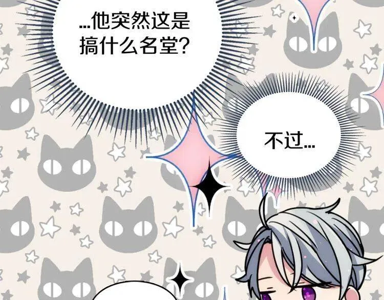 第37话 公爵爱上买蛋糕？ 第93页