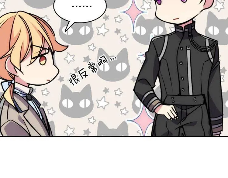 第37话 公爵爱上买蛋糕？ 第94页