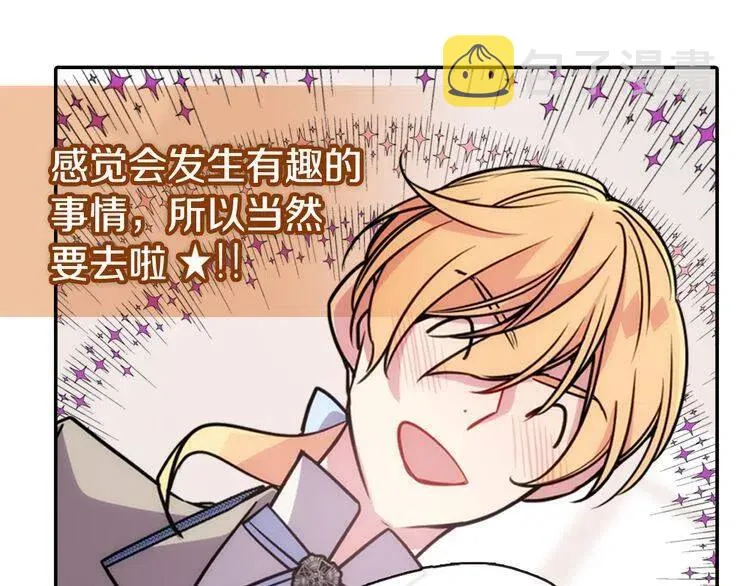 第37话 公爵爱上买蛋糕？ 第95页