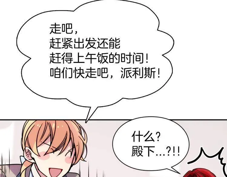 第37话 公爵爱上买蛋糕？ 第100页