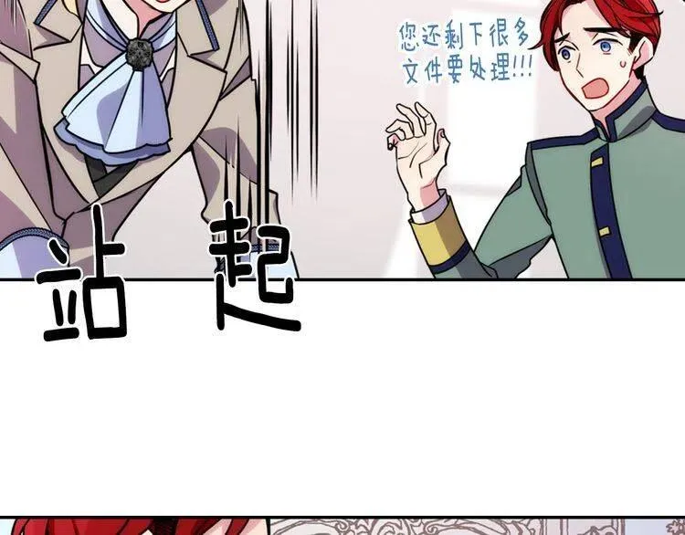 第37话 公爵爱上买蛋糕？ 第101页