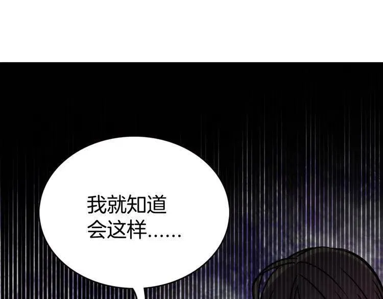 第37话 公爵爱上买蛋糕？ 第104页