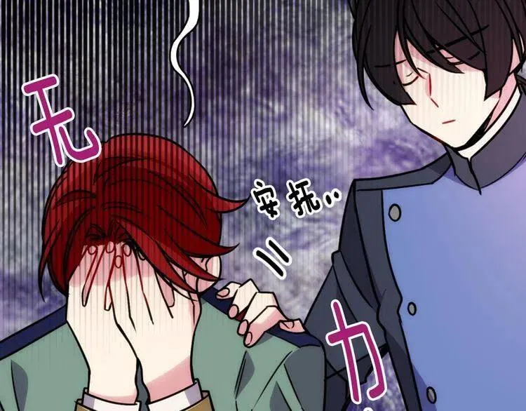 第37话 公爵爱上买蛋糕？ 第105页