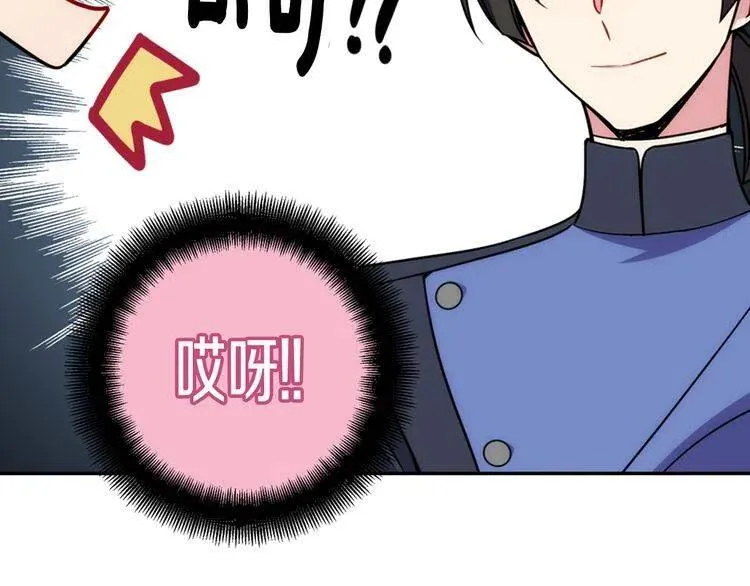 第37话 公爵爱上买蛋糕？ 第112页
