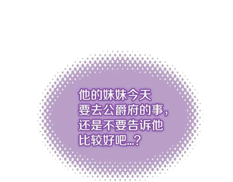 第37话 公爵爱上买蛋糕？ 第113页