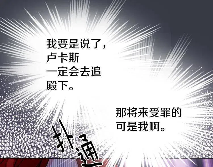 第37话 公爵爱上买蛋糕？ 第115页