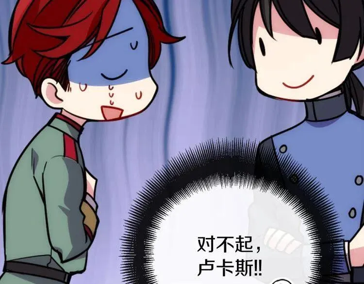第37话 公爵爱上买蛋糕？ 第119页