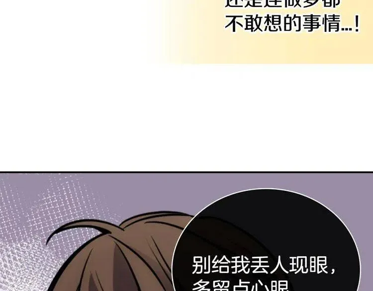 第40话 秘密的谣言 第10页