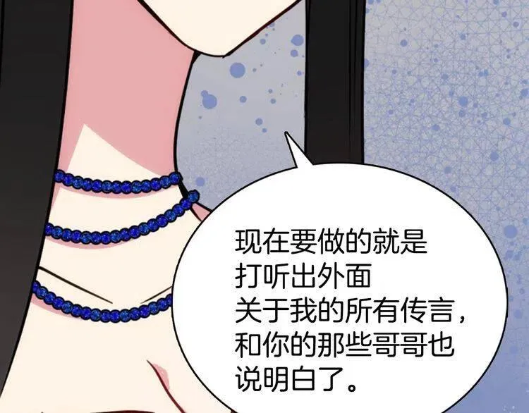 第40话 秘密的谣言 第14页