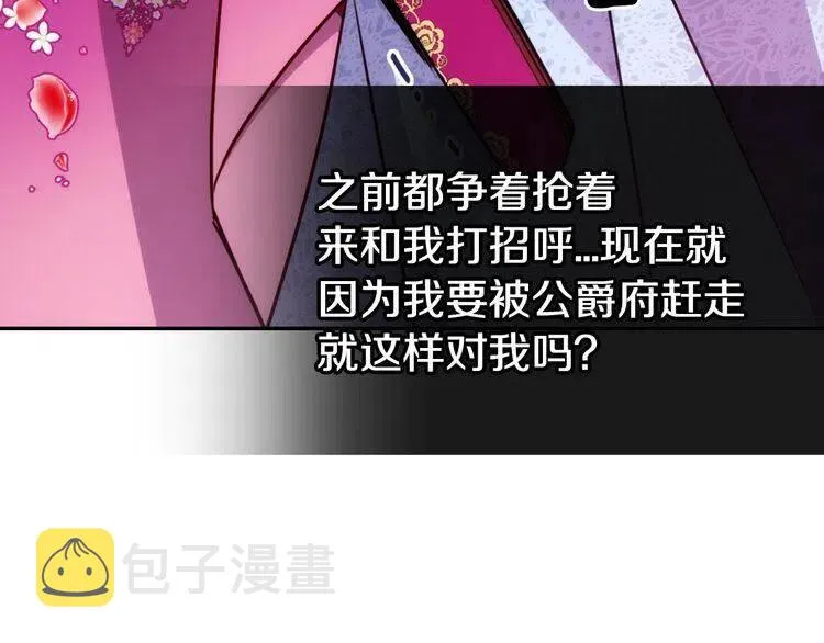 第40话 秘密的谣言 第25页