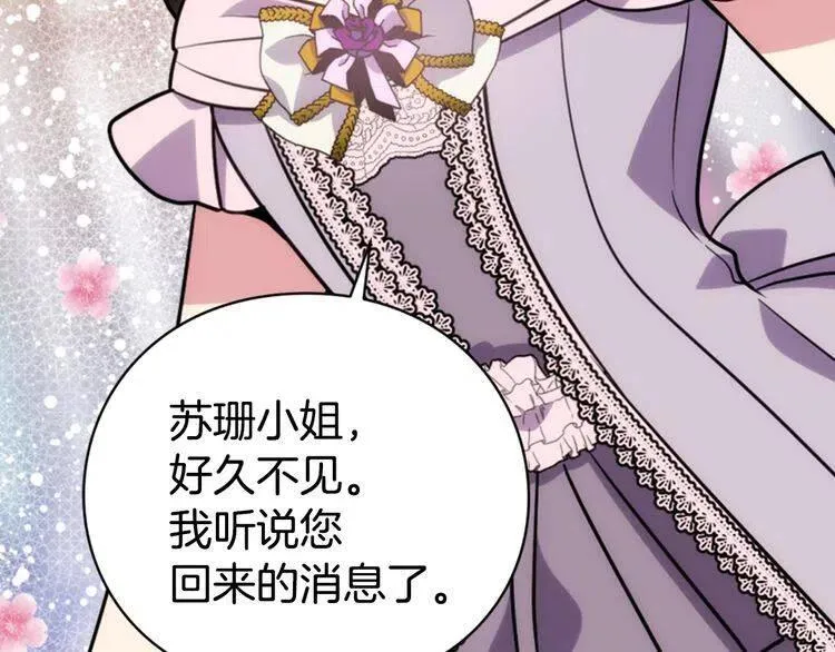 第40话 秘密的谣言 第27页