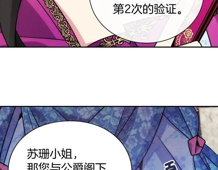 第40话 秘密的谣言 第33页