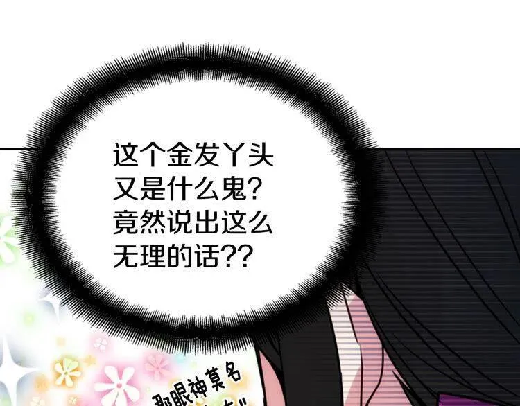 第40话 秘密的谣言 第38页
