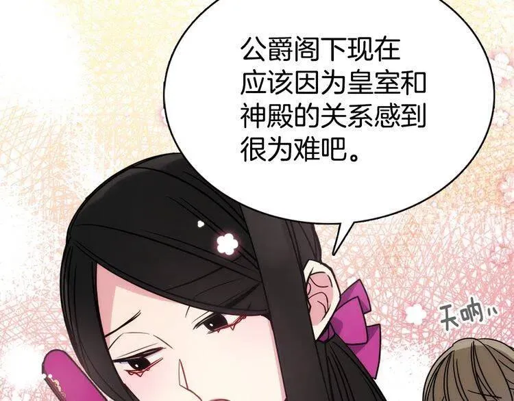 第40话 秘密的谣言 第43页