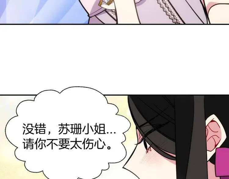 第40话 秘密的谣言 第53页