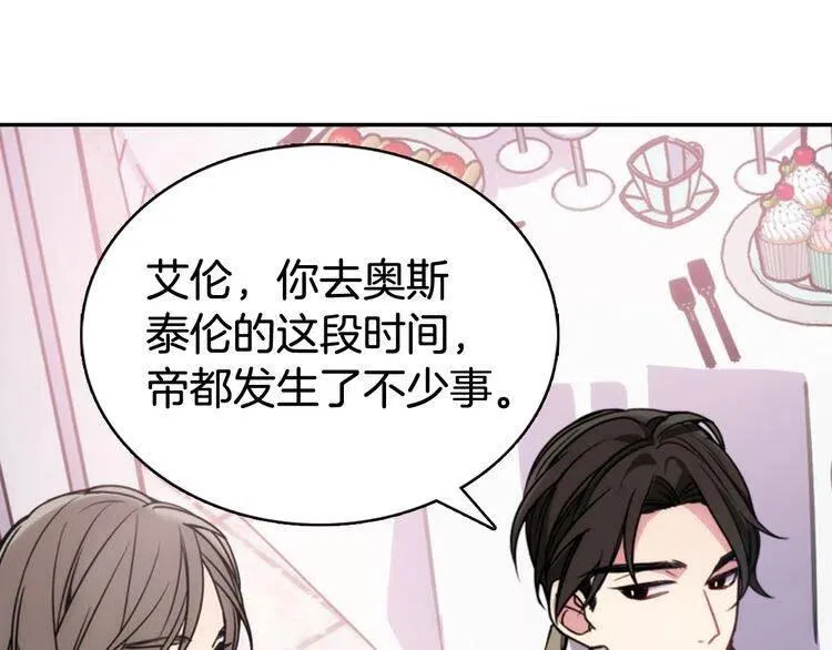 第40话 秘密的谣言 第61页