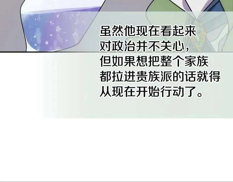 第40话 秘密的谣言 第67页