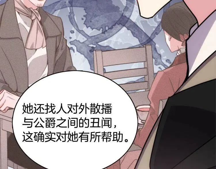 第40话 秘密的谣言 第71页