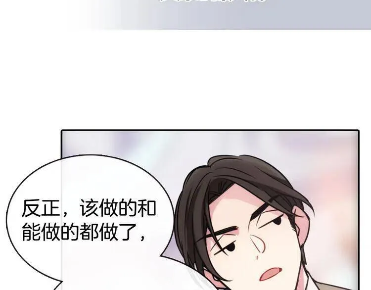 第40话 秘密的谣言 第79页