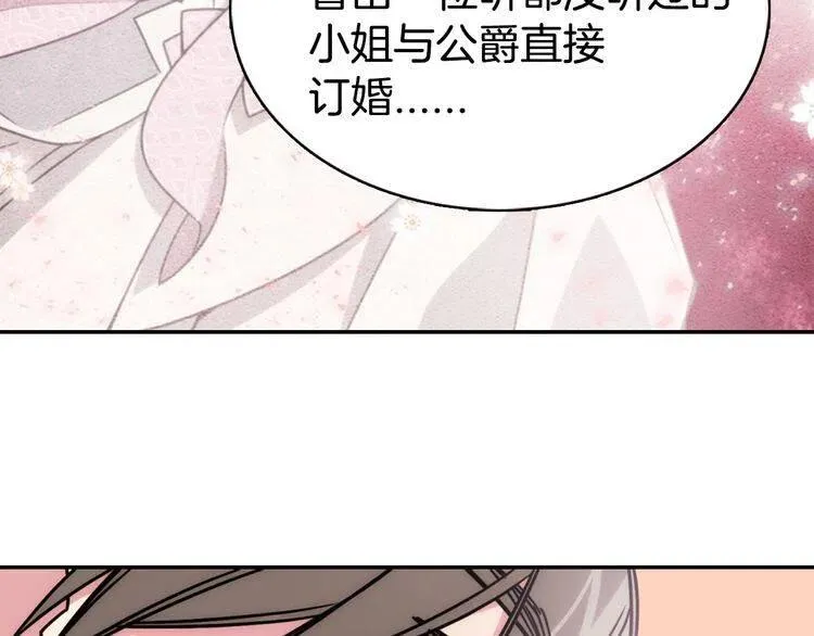 第40话 秘密的谣言 第86页