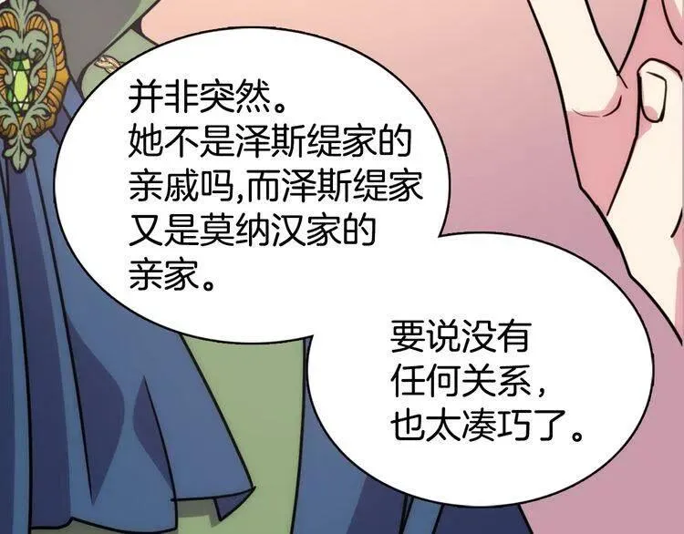 第40话 秘密的谣言 第88页