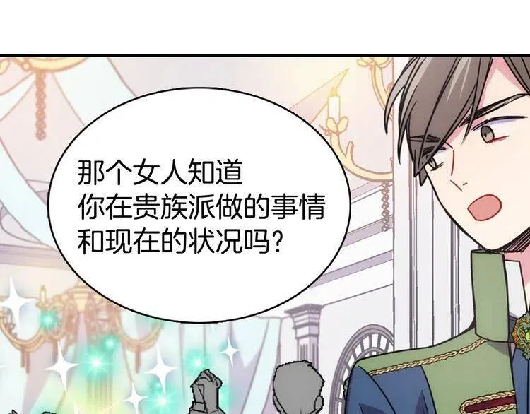 第40话 秘密的谣言 第95页
